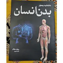 دانشنامه