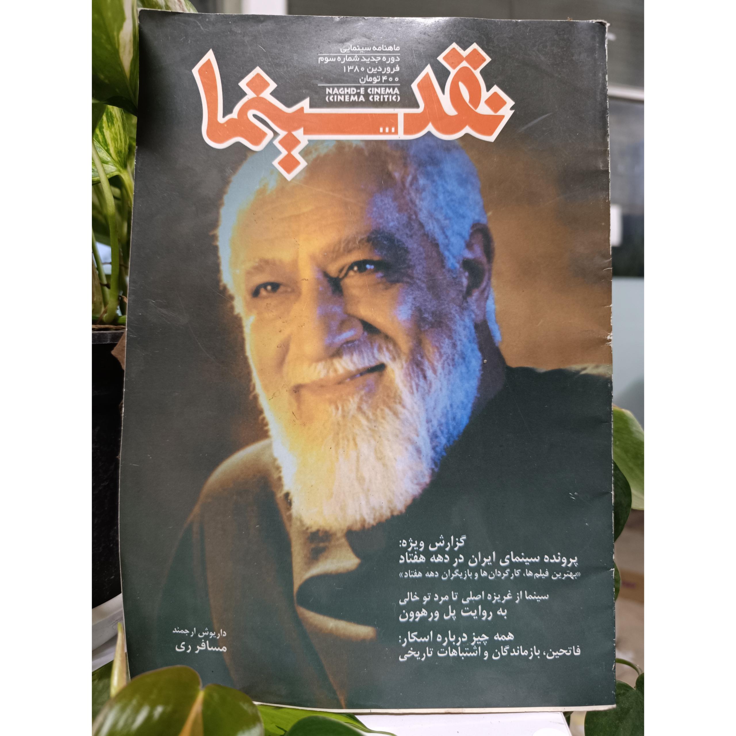 ماهنامه نقد سینما، فروردین ماه 1381