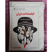 فیلمشناخت
