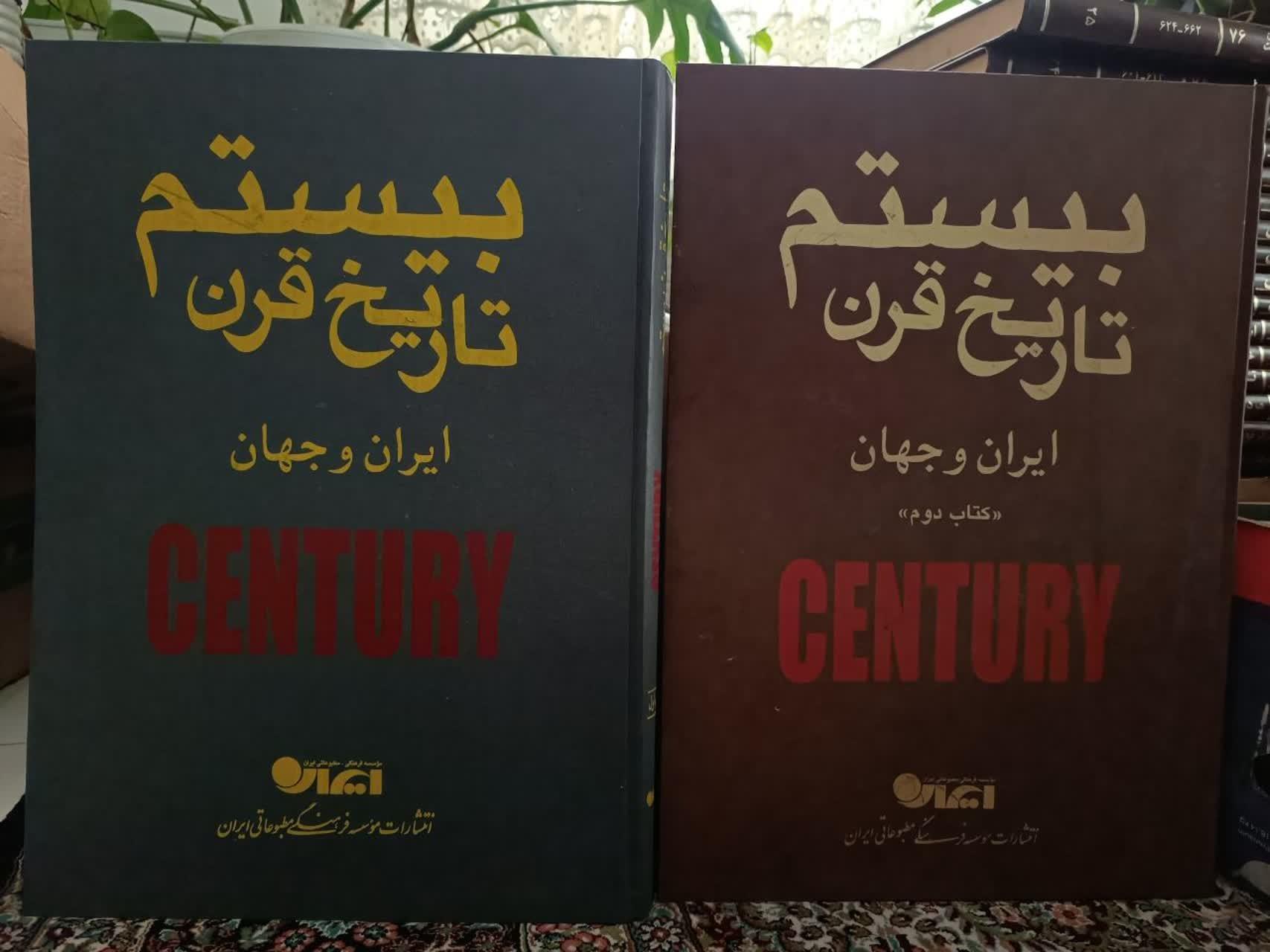 تاریخ قرن بیستم، دوجلدی