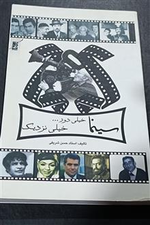 خاطراتی