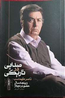 صدایی