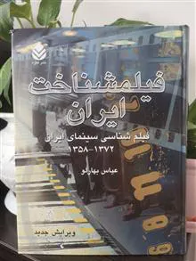 فیلمشناخت