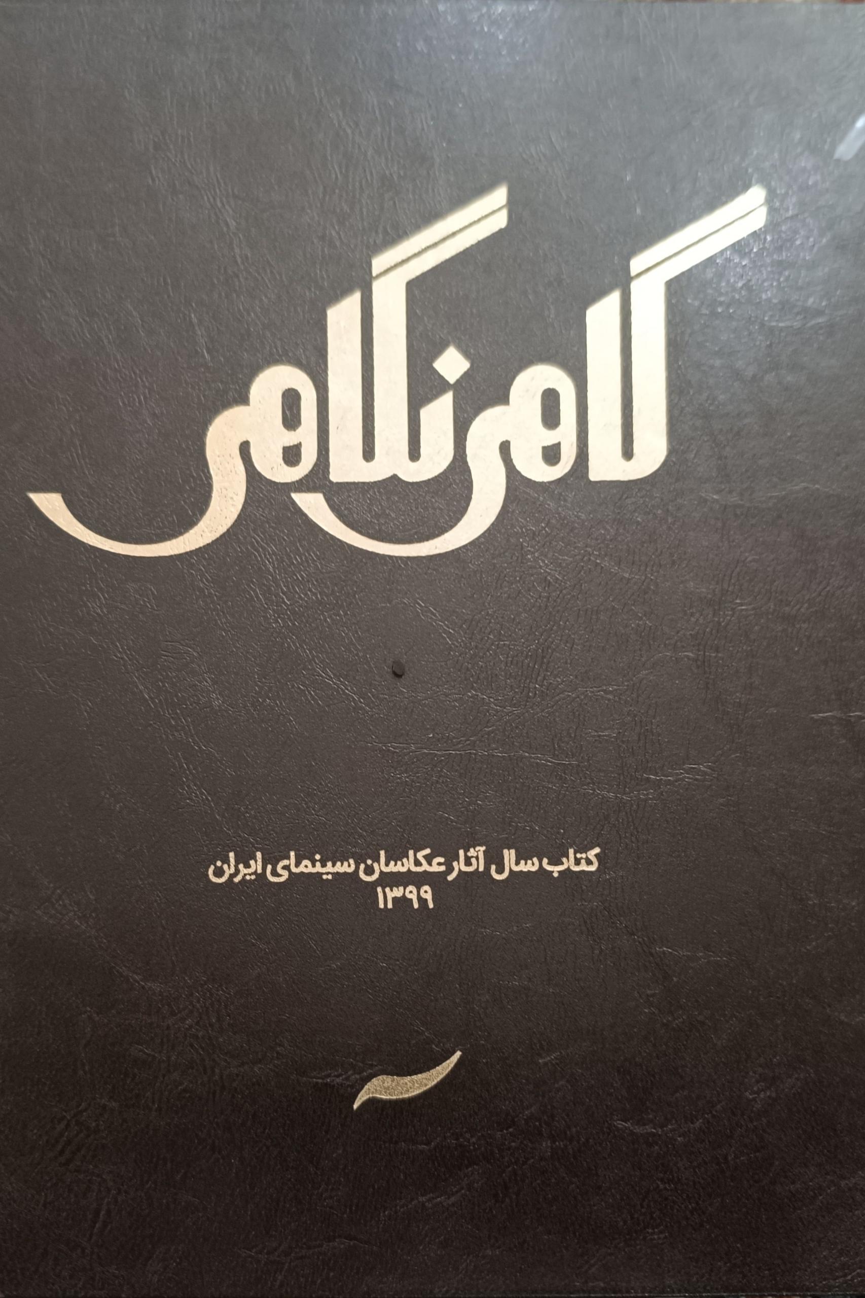 عکس سینمایی گاهی نگاهی