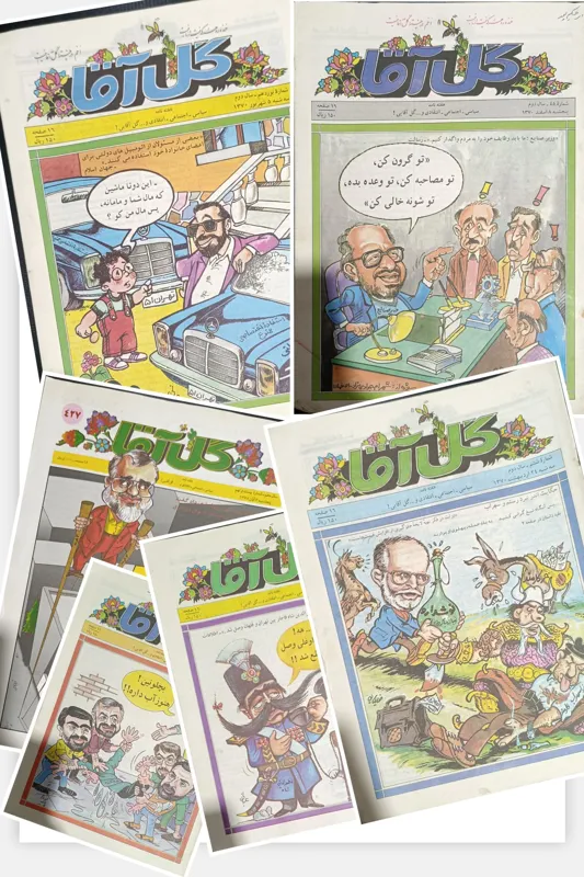 هفته نامه گل آقا