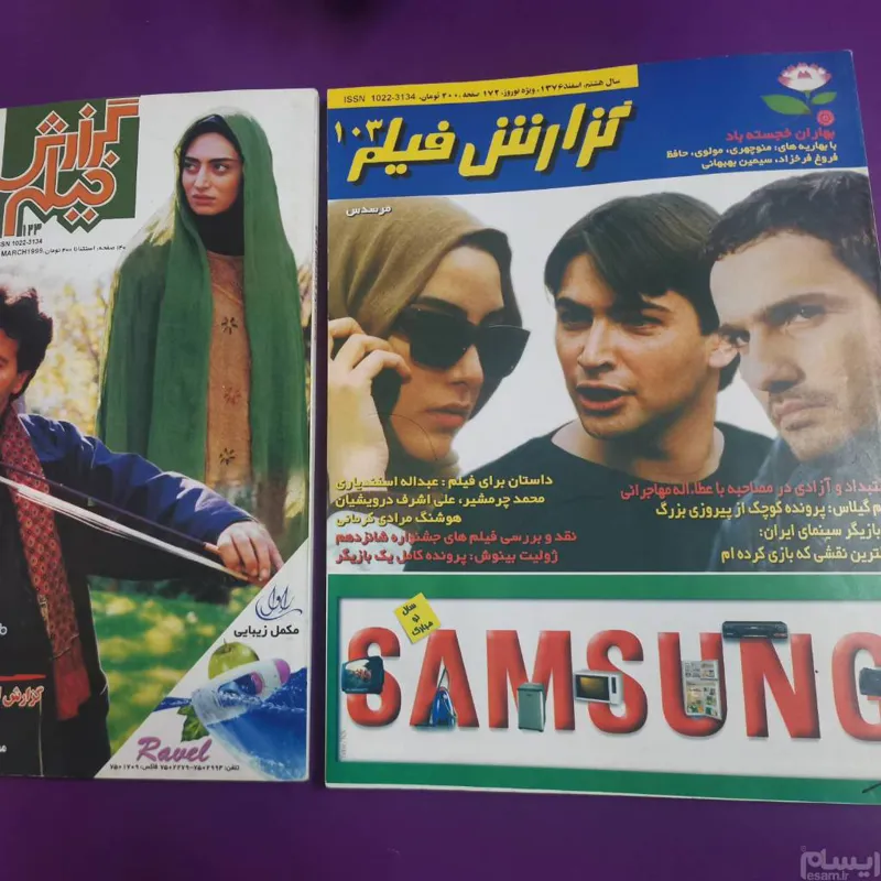 120 جلد مجله گزارش فیلم دهه 70