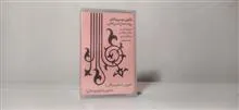 نوار