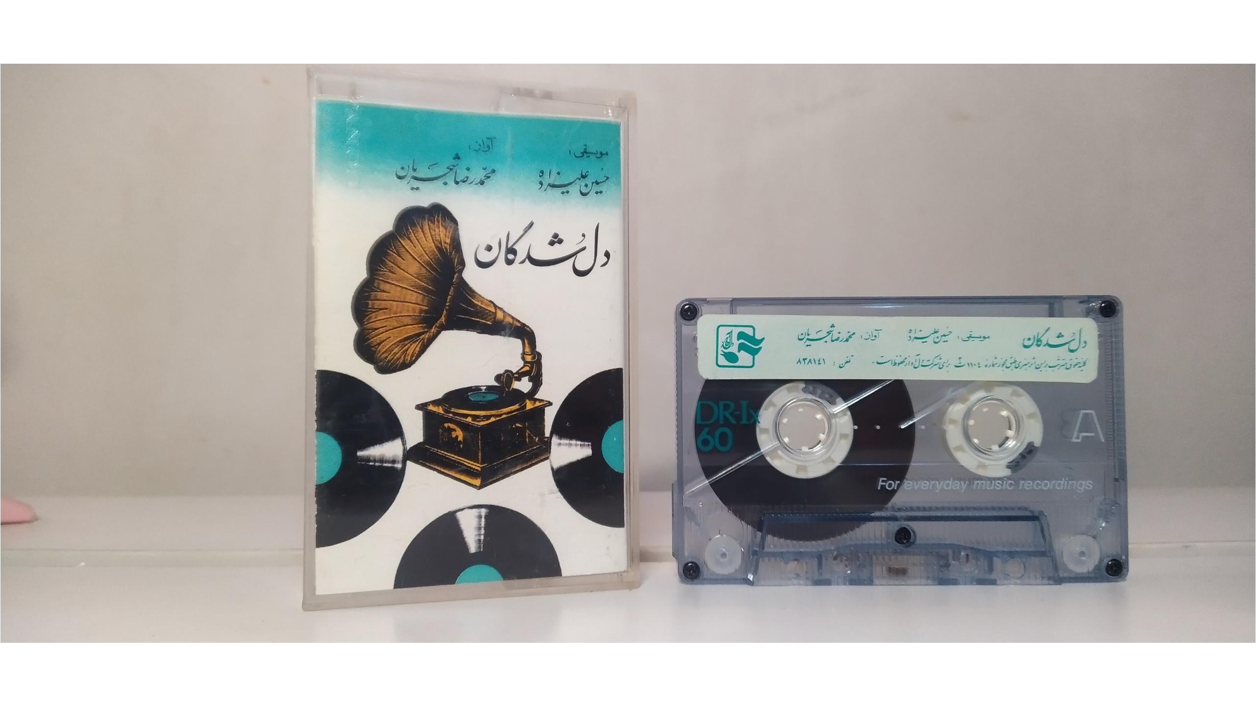 نوار کاست شجریان - آلبوم دلشدگان