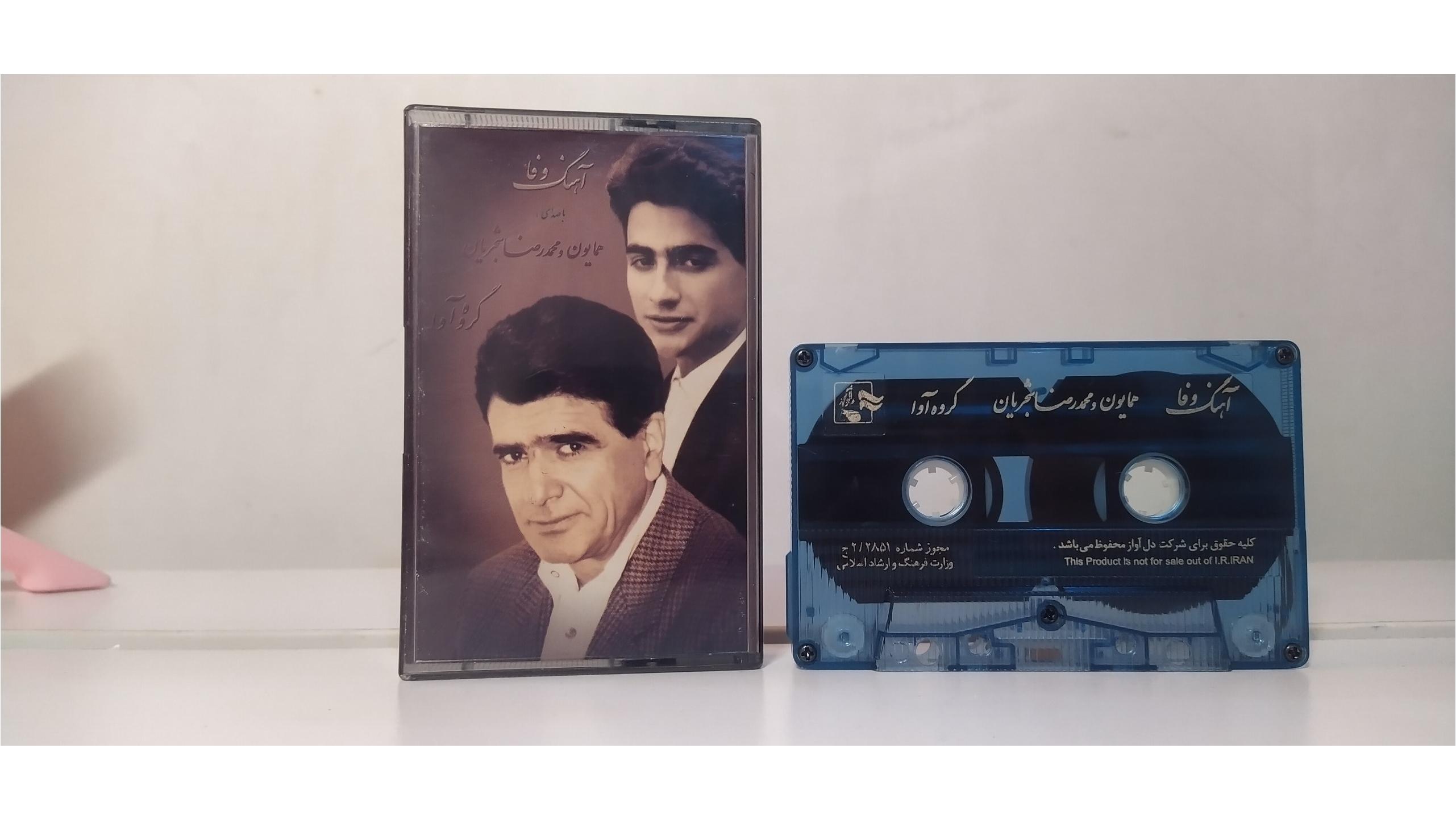 نوار شجریان - آلبوم آهنگ وفا