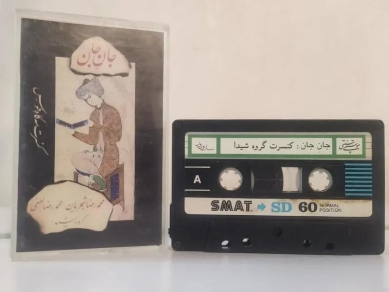 نوار کاست جان جان استاد شجریان