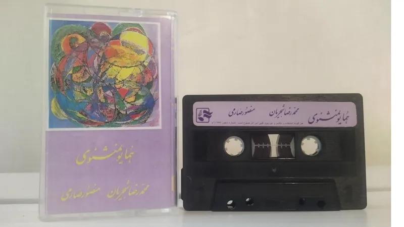 نوار کاست همایون مثنوی استاد شجریان