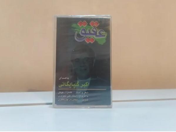 نوار پلمپ و آکبند گلپا عقیق
