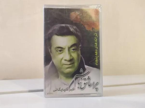 نوار پلمپ و آکبند گلپا چرا عاشق نباشم