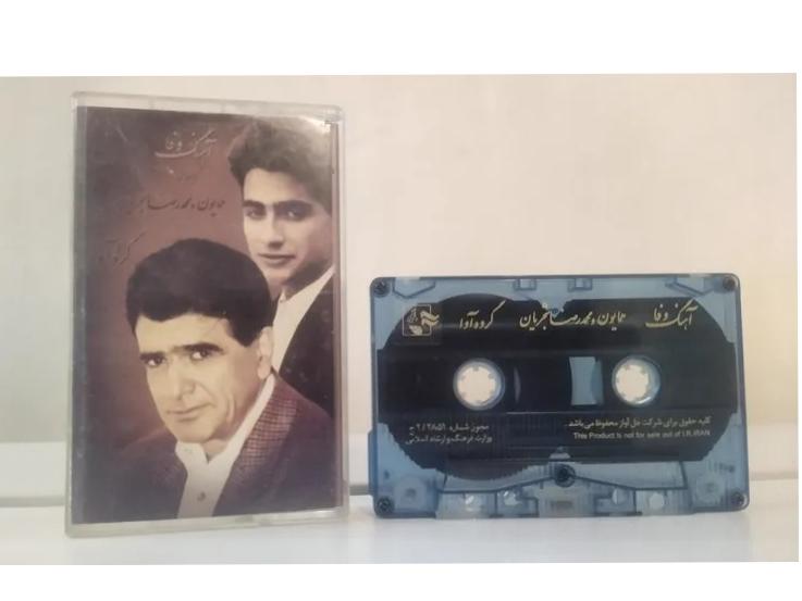 نوار استاد شجریان آهنگ وفا