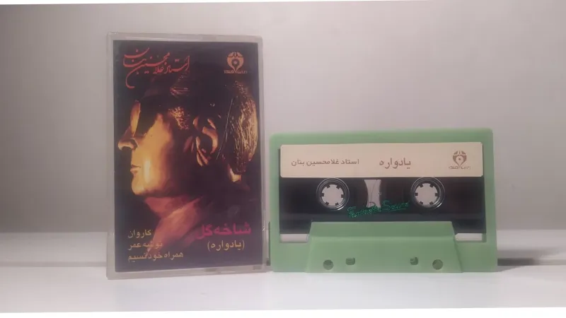 یادواره استاد بنان