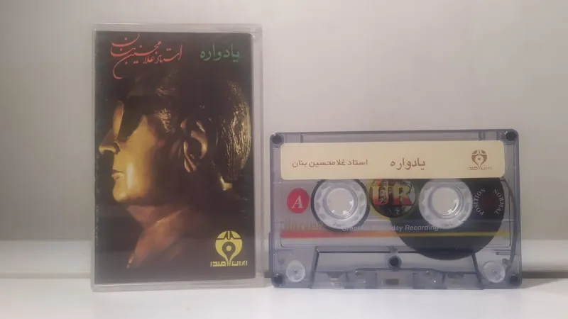 یادواره استاد بنان