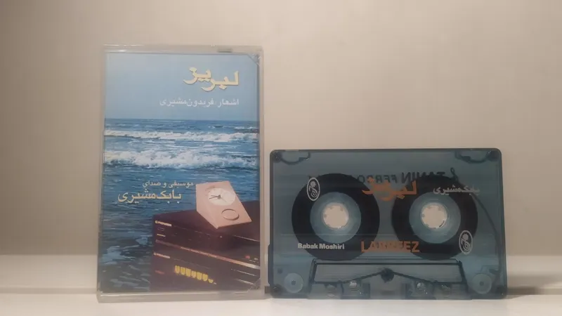 نوار کاست لبریز