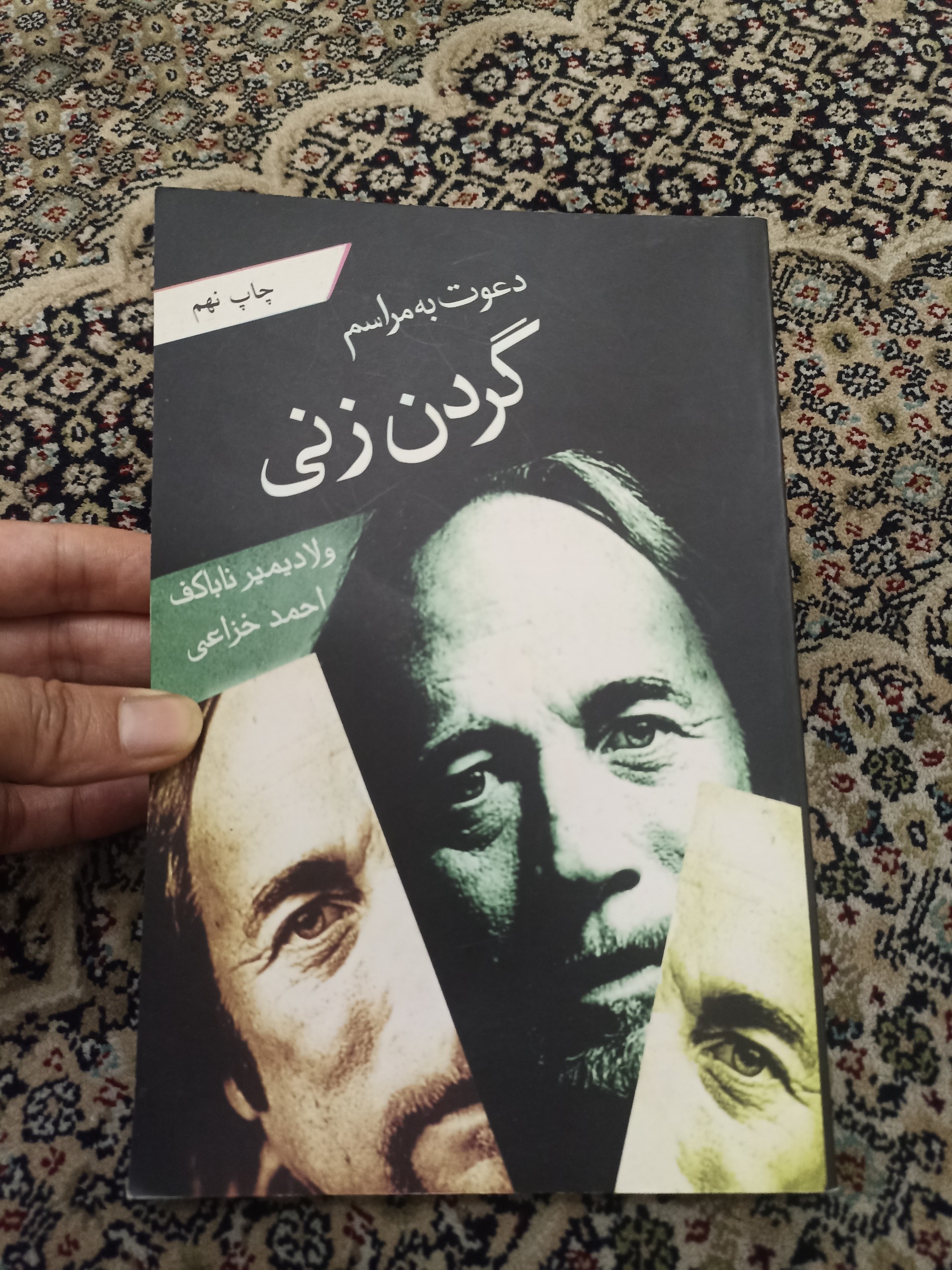 دعوت به مراسم گردن زنی