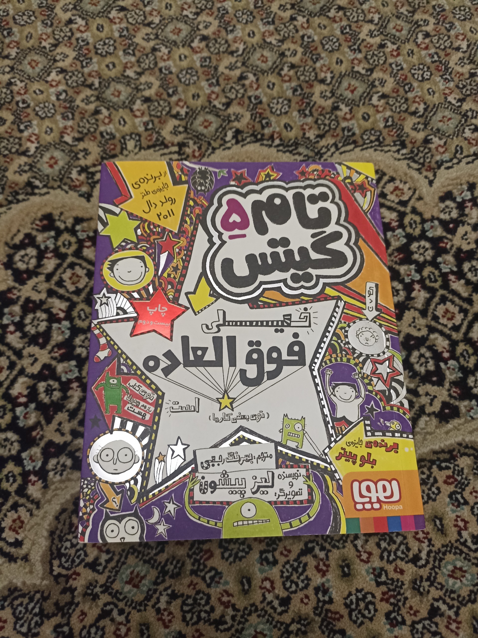 تام گیتس جلد 5