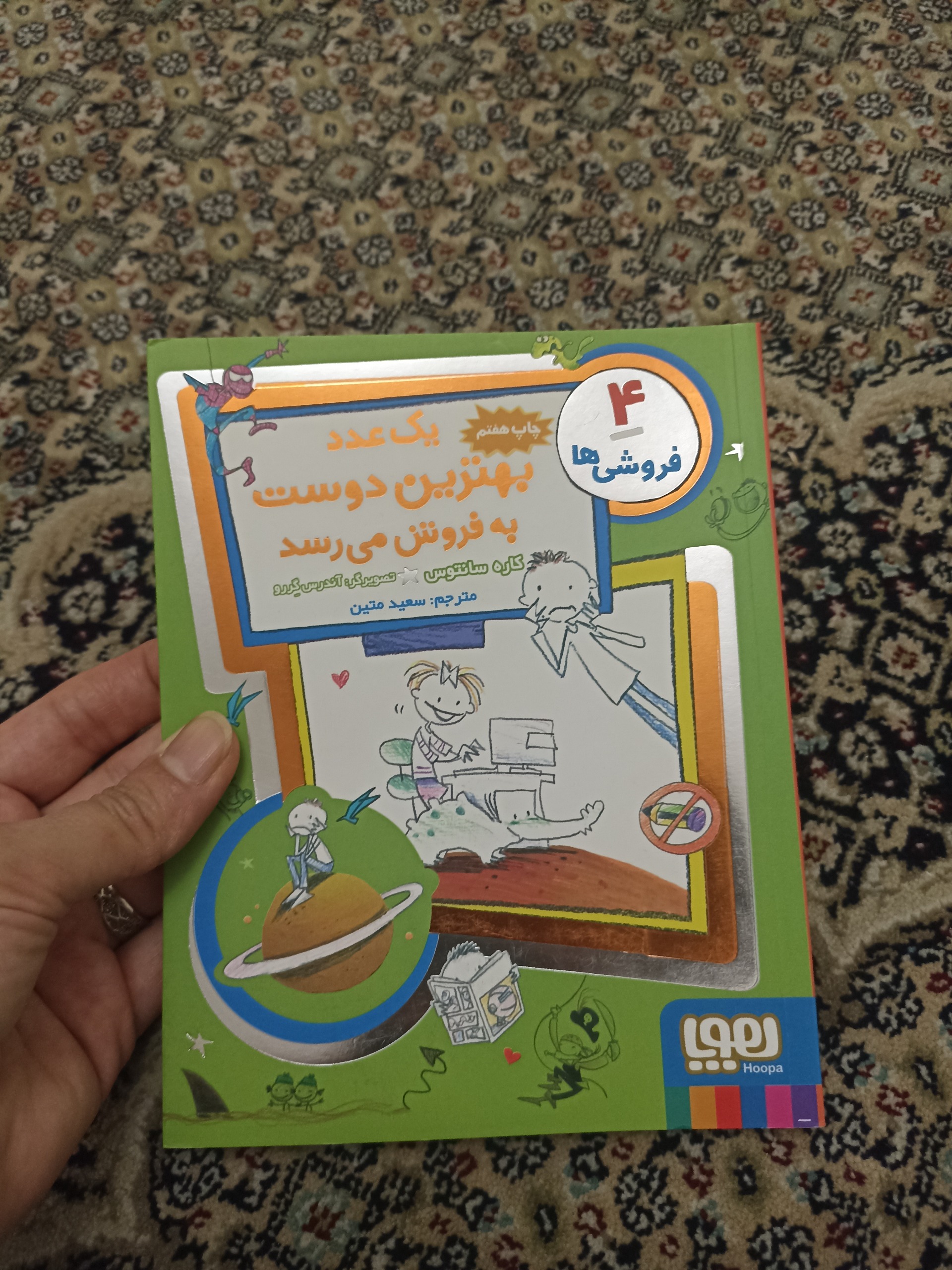 فروشی ها جلد 4