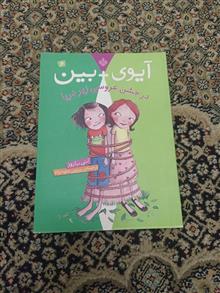 آیوی
