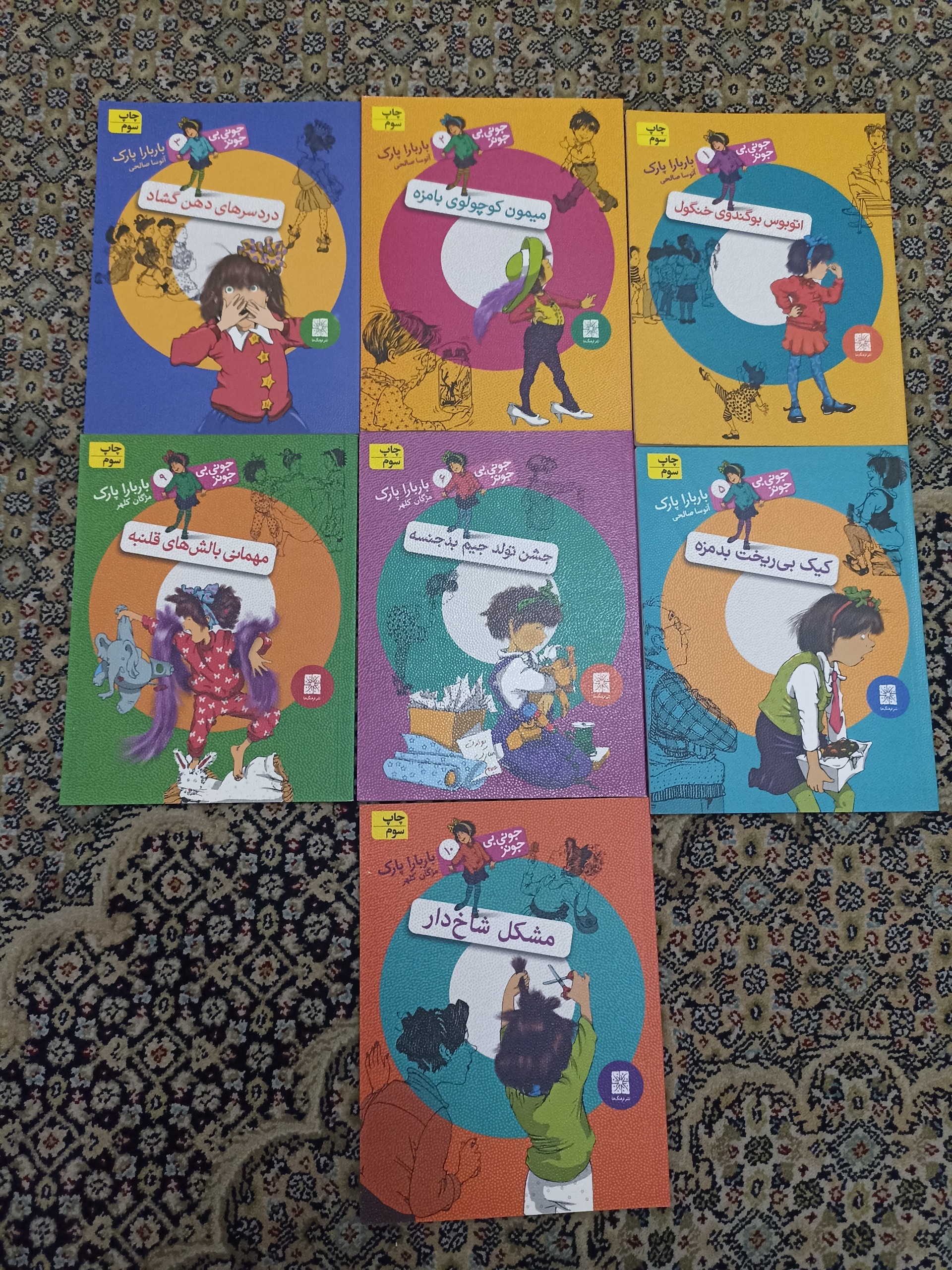 جونی بی جونز (7 جلدی)