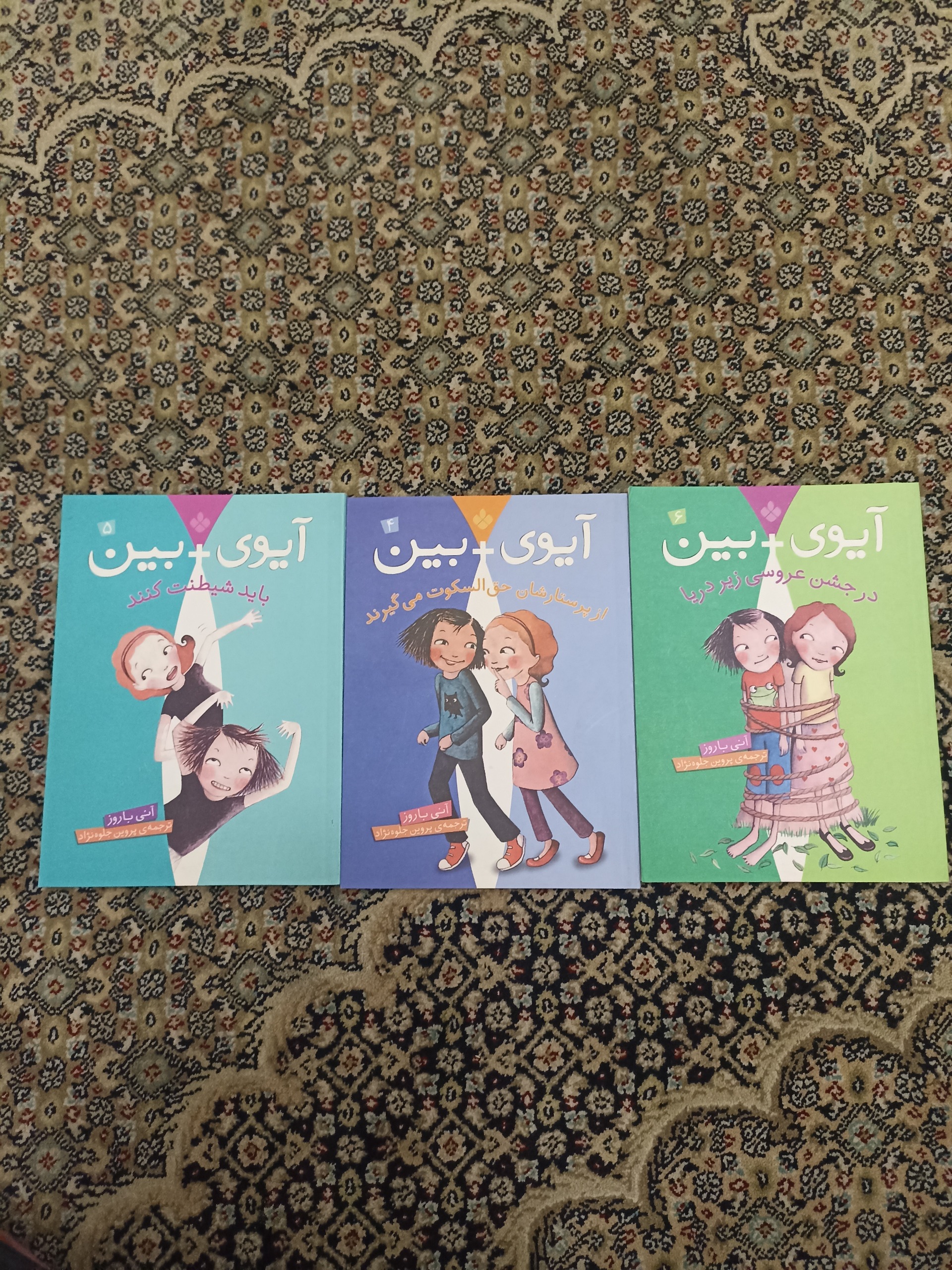 آیوی و بین ( 3جلدی )