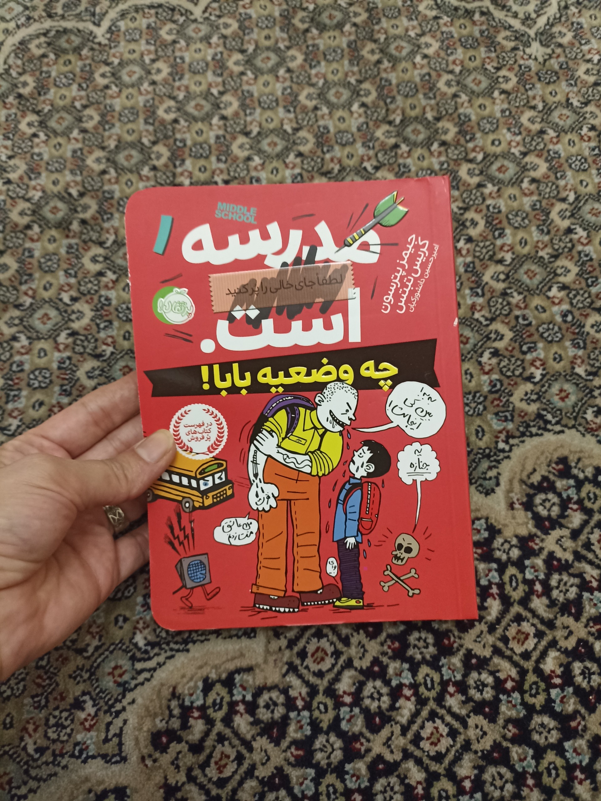 چه وضعیه بابا!