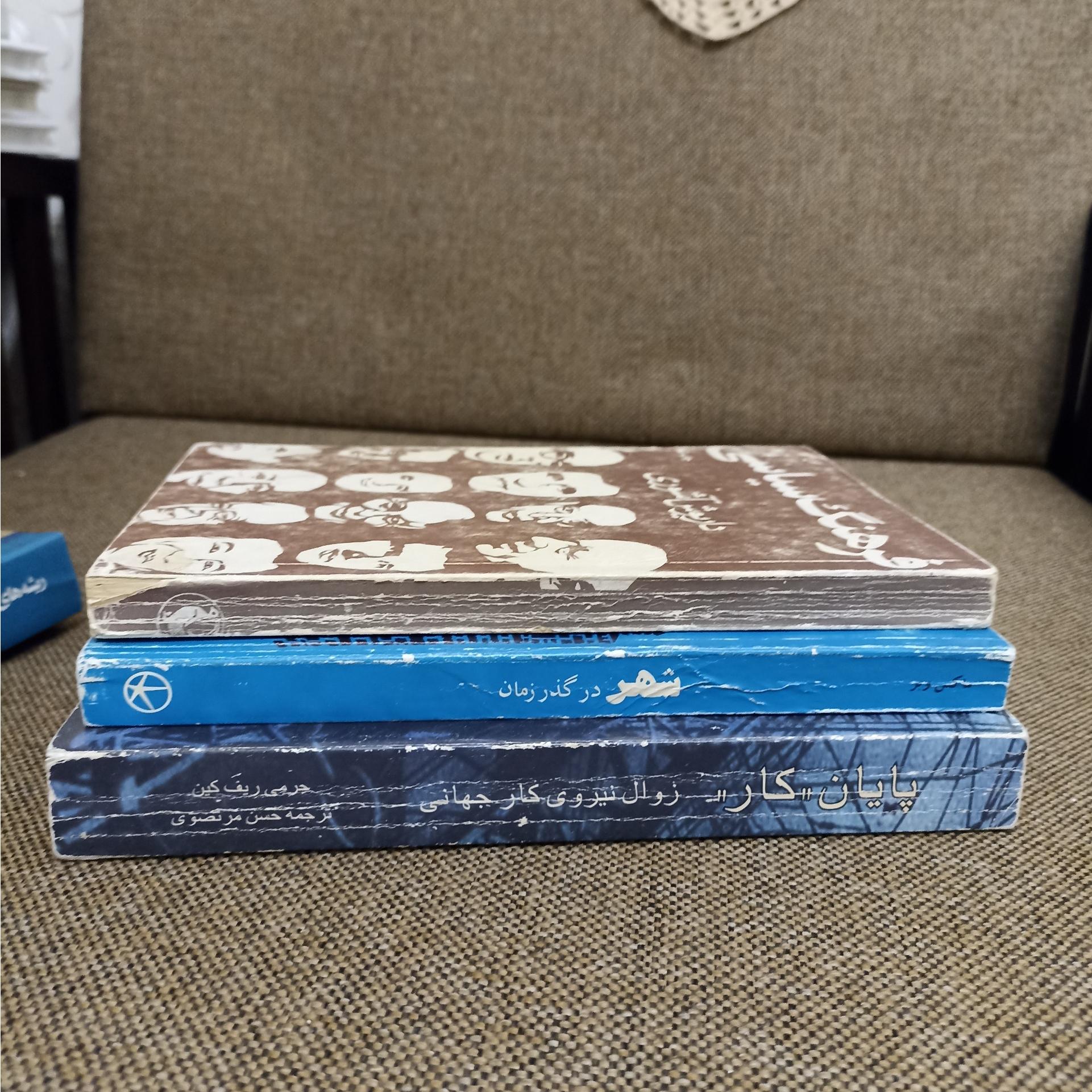 کتاب شهر در گذر زمان