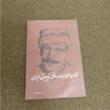 کندو
