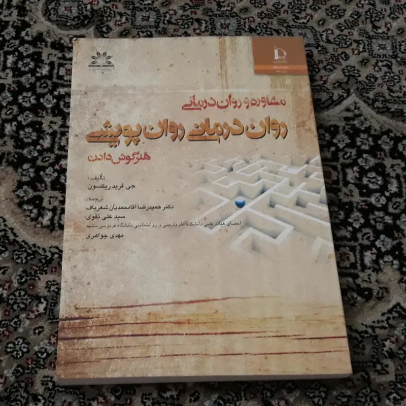 روان درمانی روان پویشی