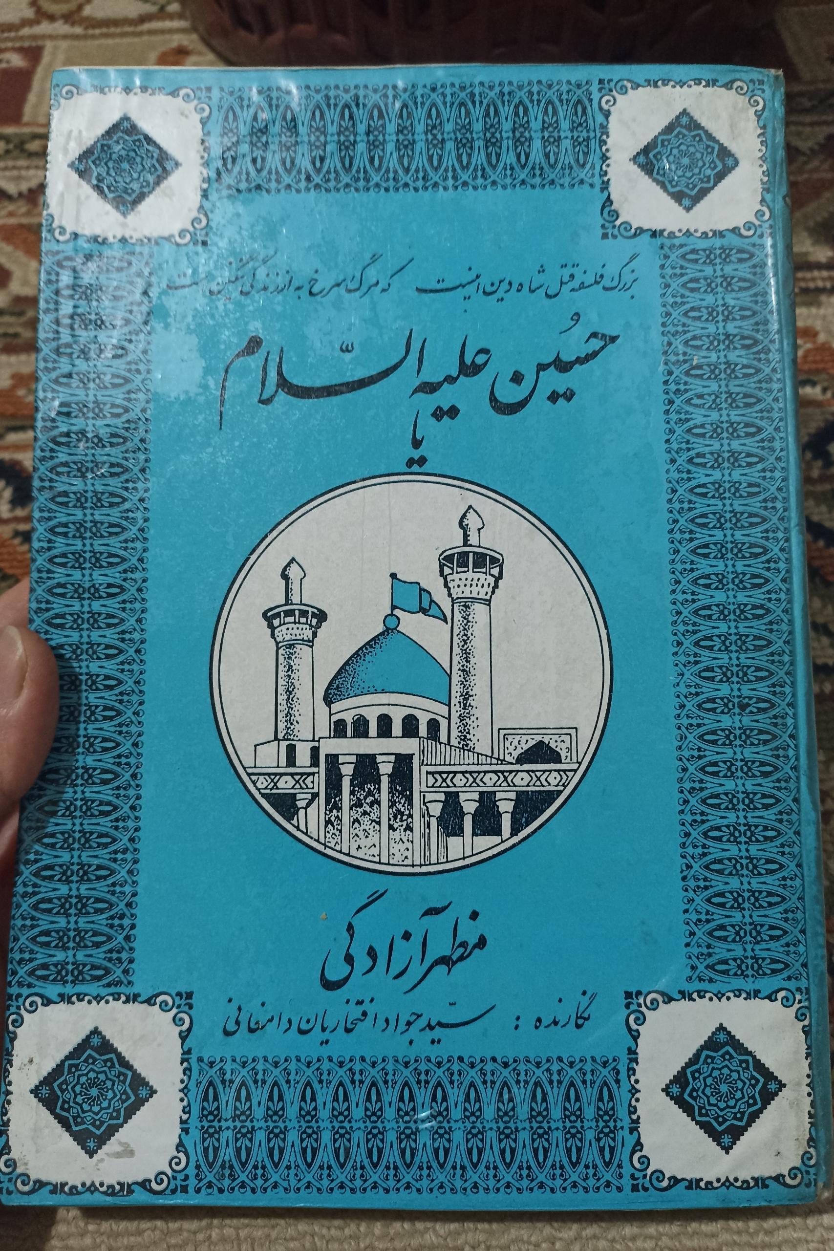 حسین علیه السلام