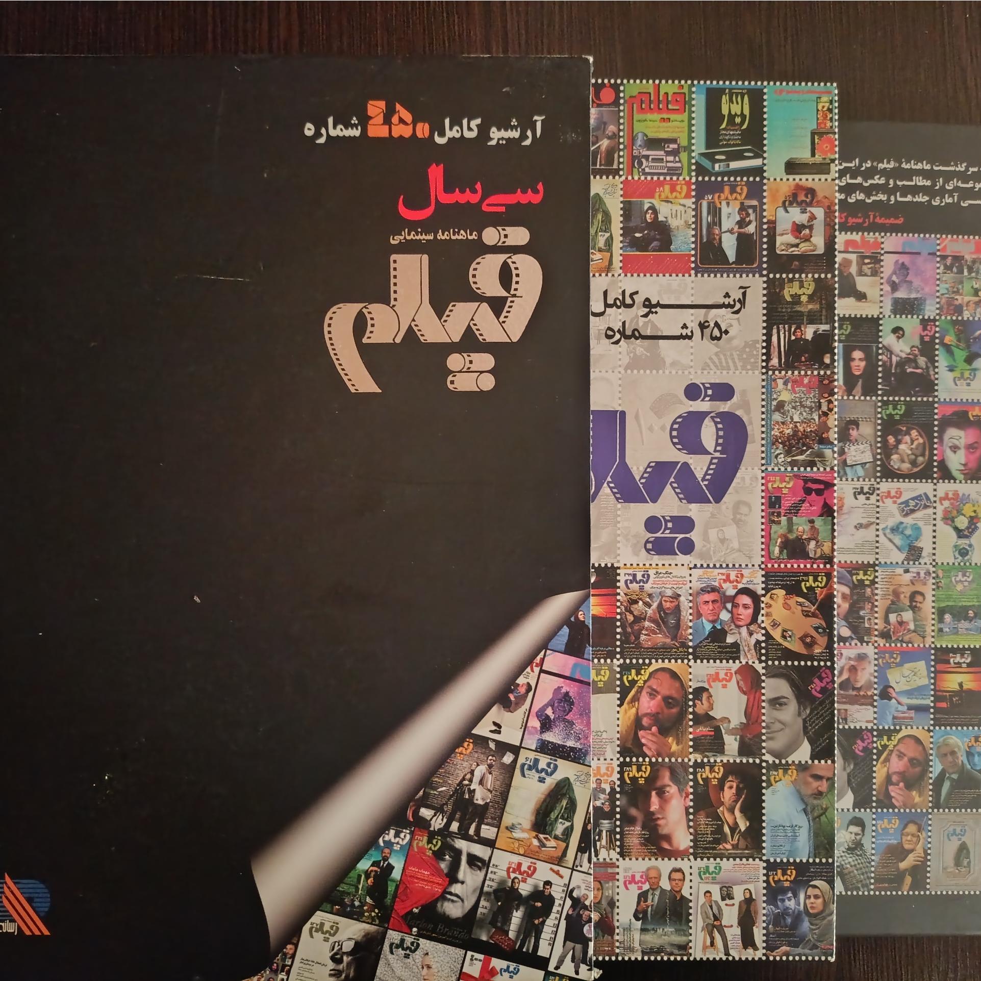 آرشیو کامل 450 شماره مجله سینمایی فیلم