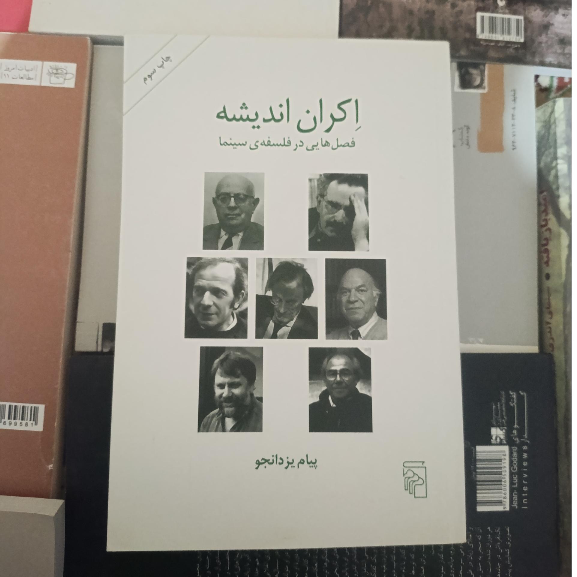 اکران اندیشه ؛ فصل هایی در فلسفه سینما