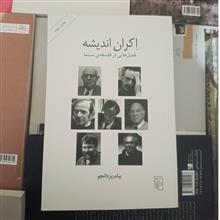 اکران