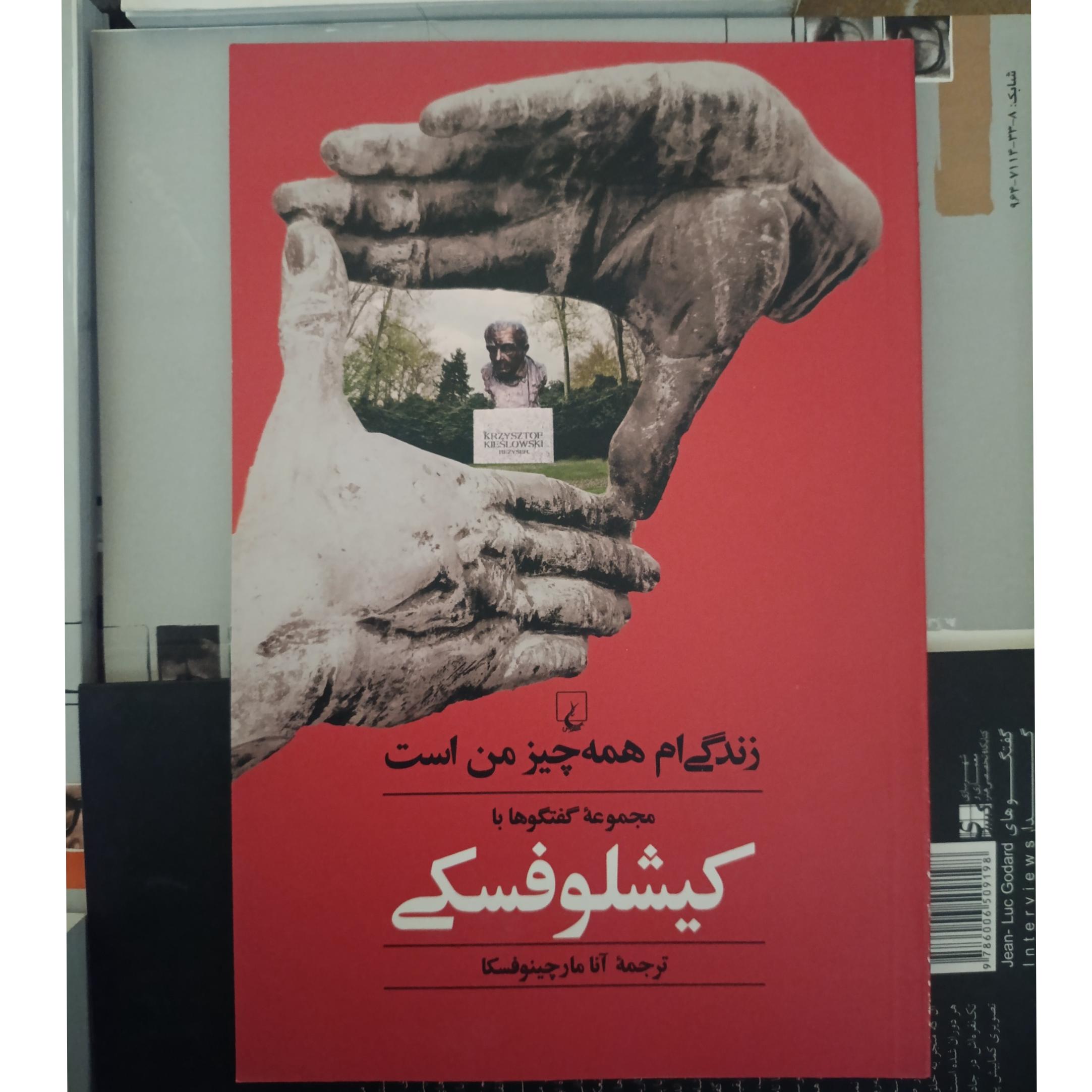 زندگی ام همه چیز من است ؛ کیشلوفسکی