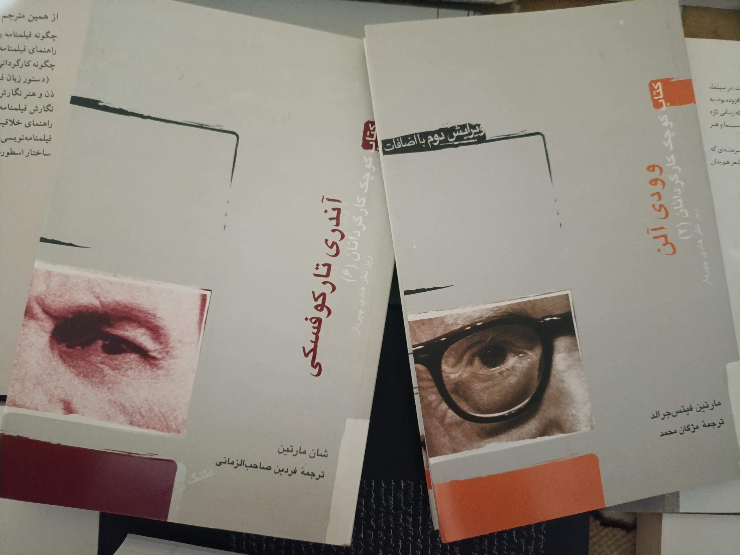 دو جلدی کارگردانان ؛ تارکوفسکی و وودی آلن