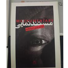 مستند