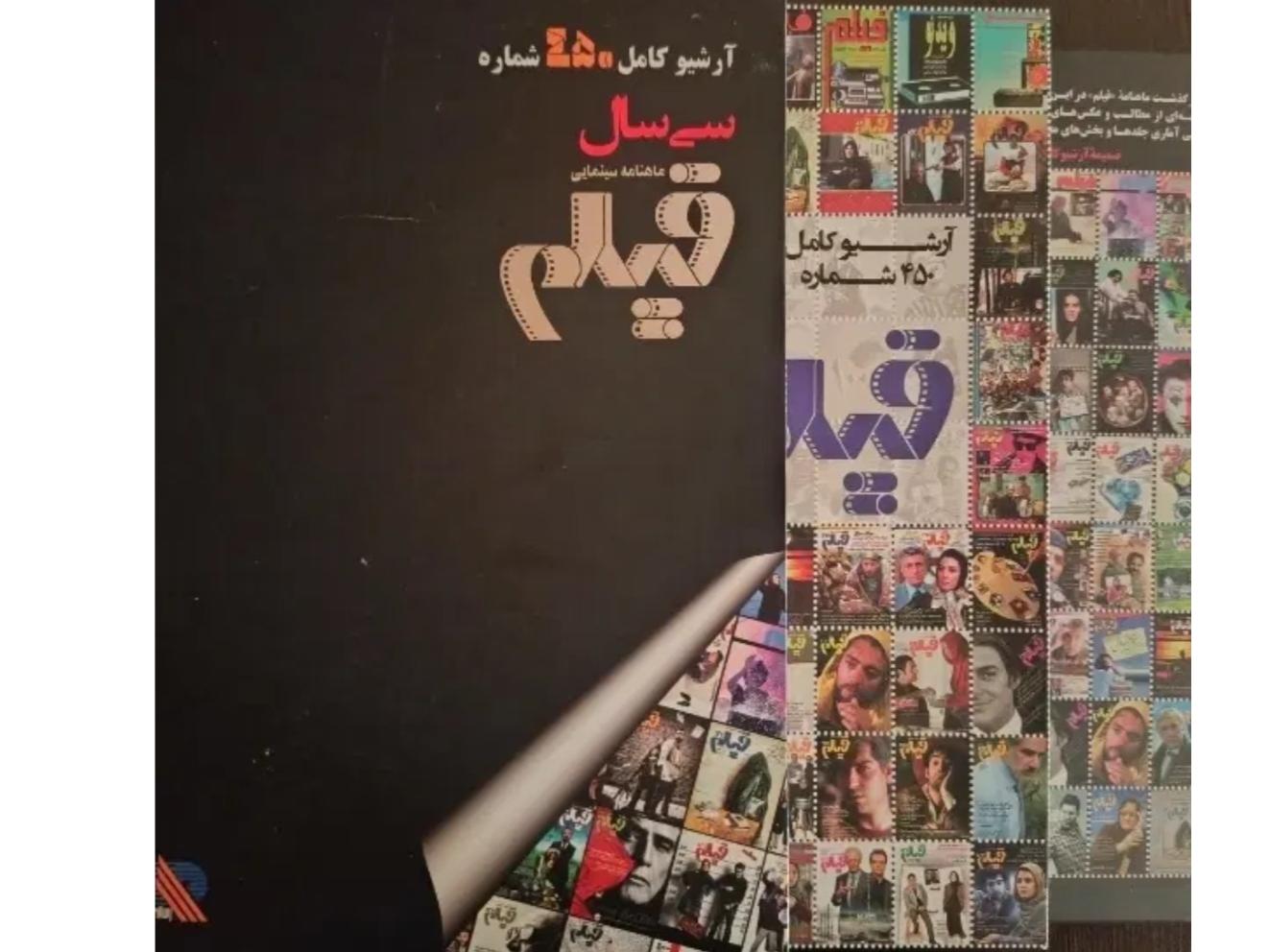آرشیو اورجینال مجله فیلم از شماره 1 تا شماره 450