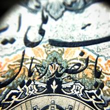 پنج