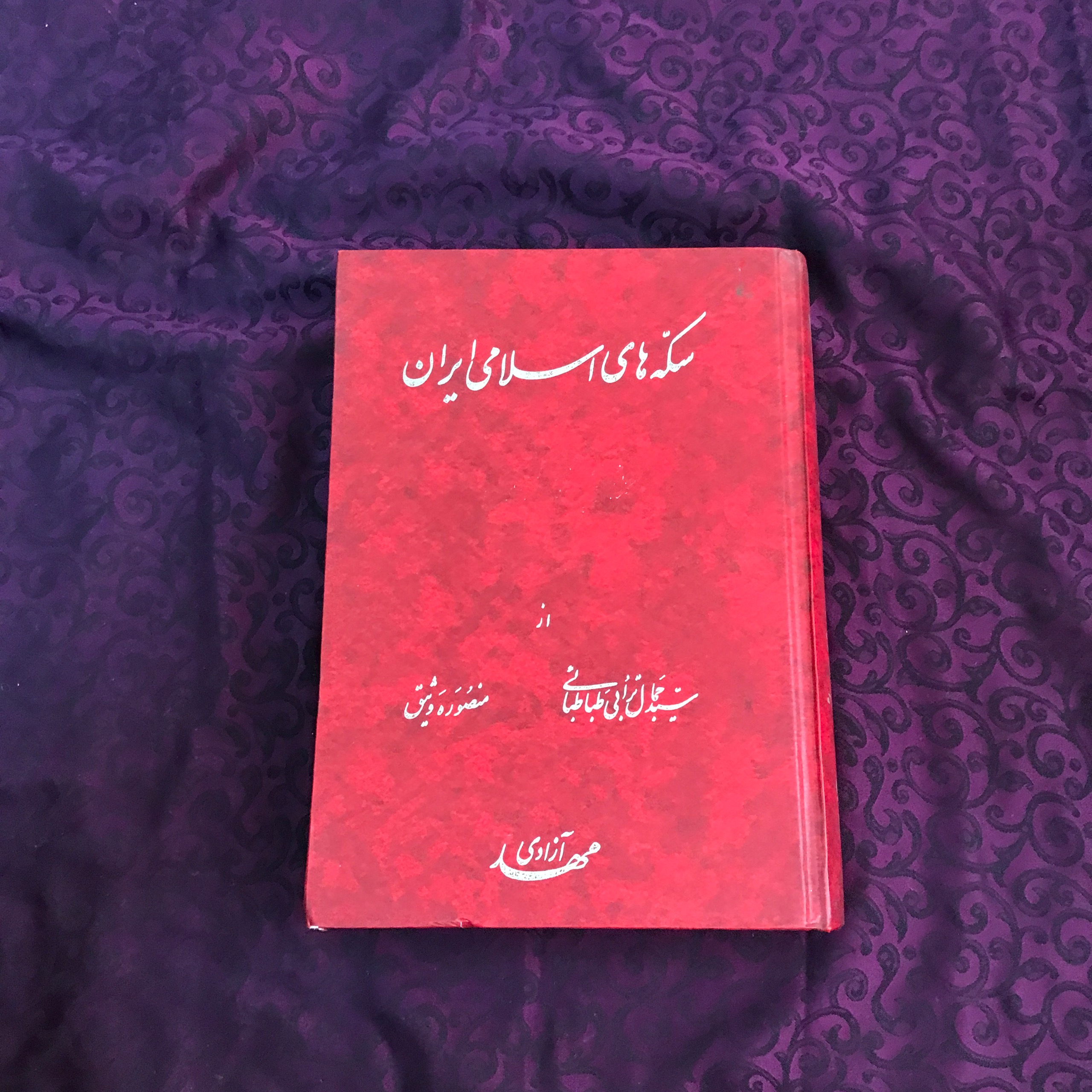 سکه ترابی طباطبایی