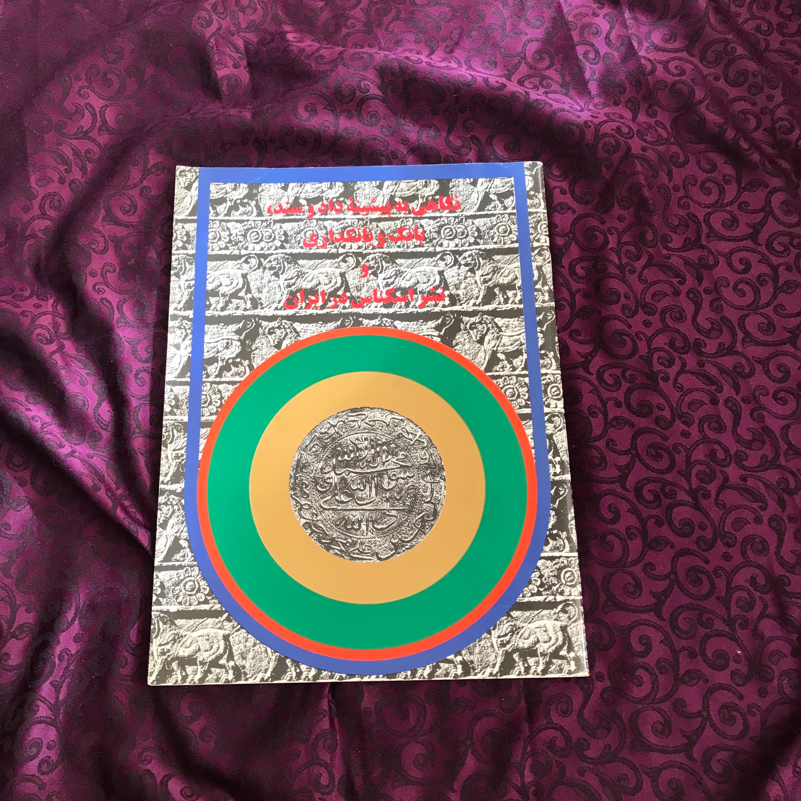 نشر اسکناس ایران