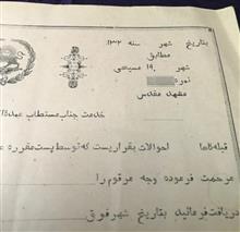 قاجاری