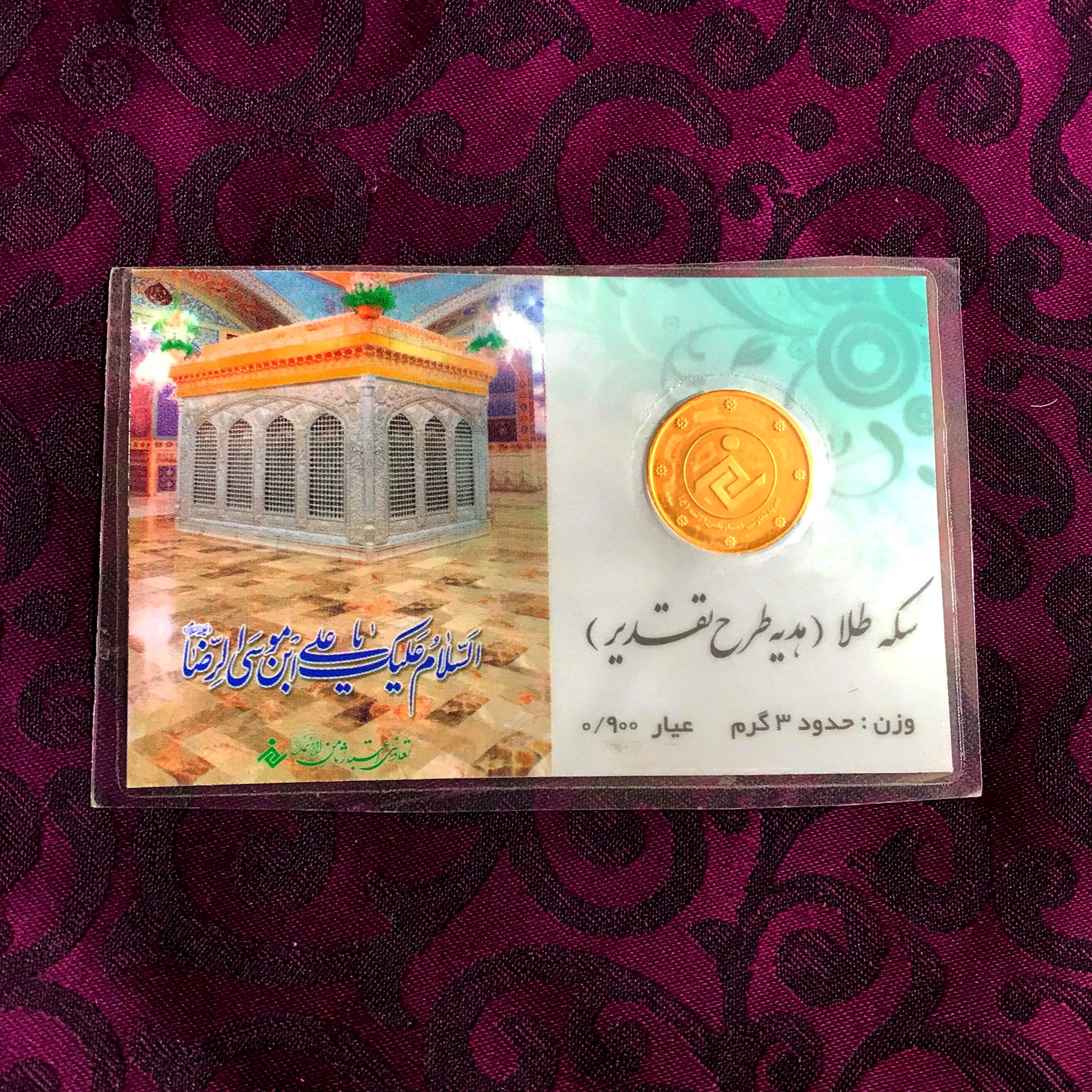 مدال طلای امامرضا 8/8/88 نایاب