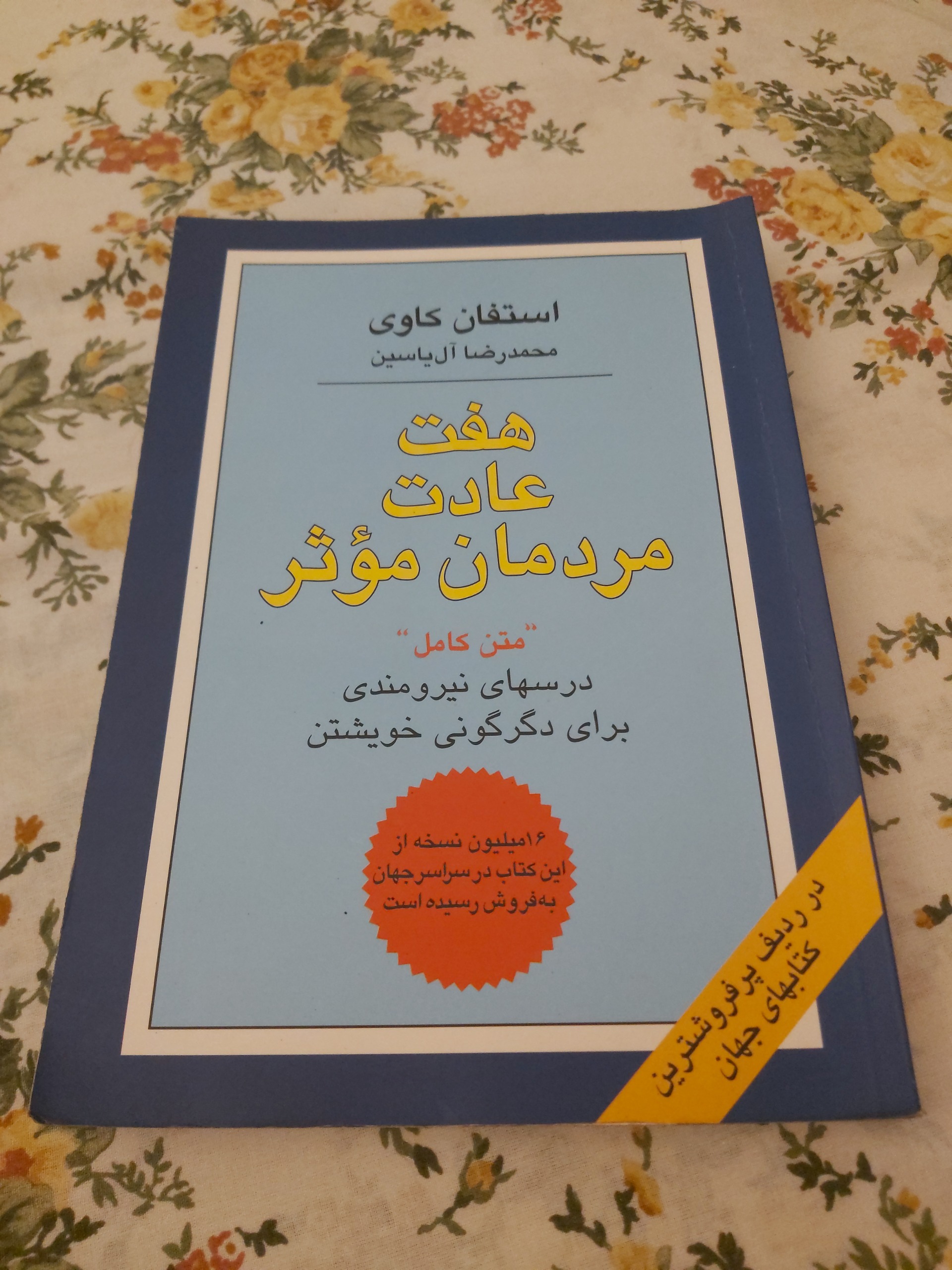 کتاب 7 عادت مردمان موثر