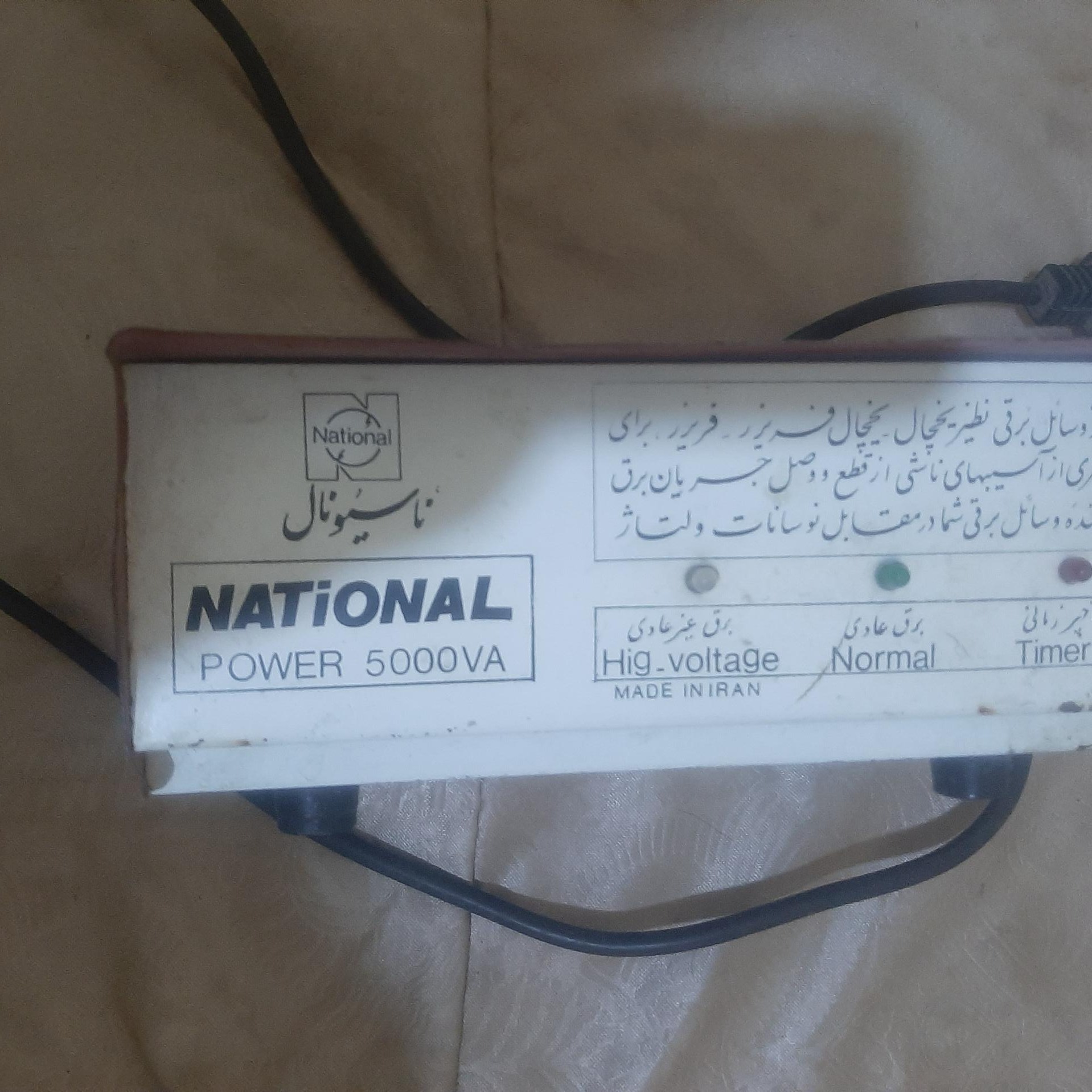 محافظ یخچال قدیمی