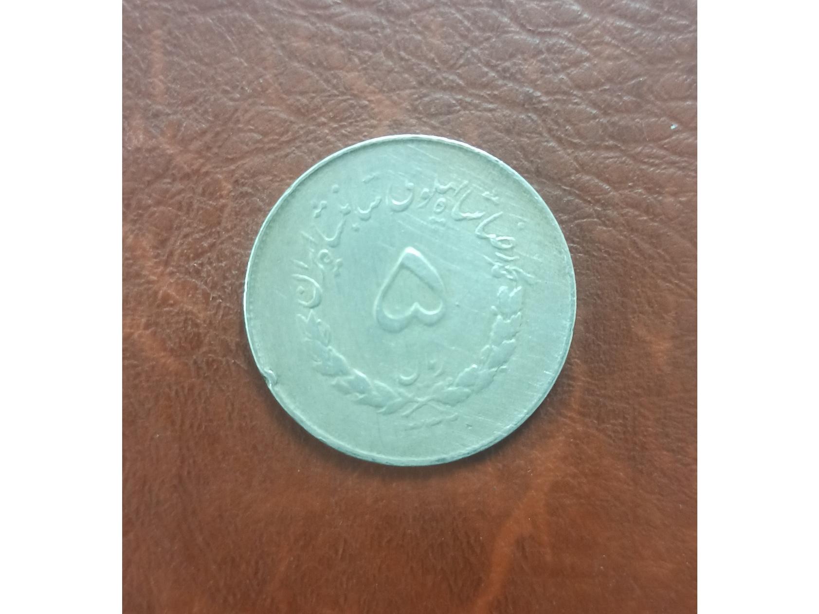 5 ریال مصدقی 1332