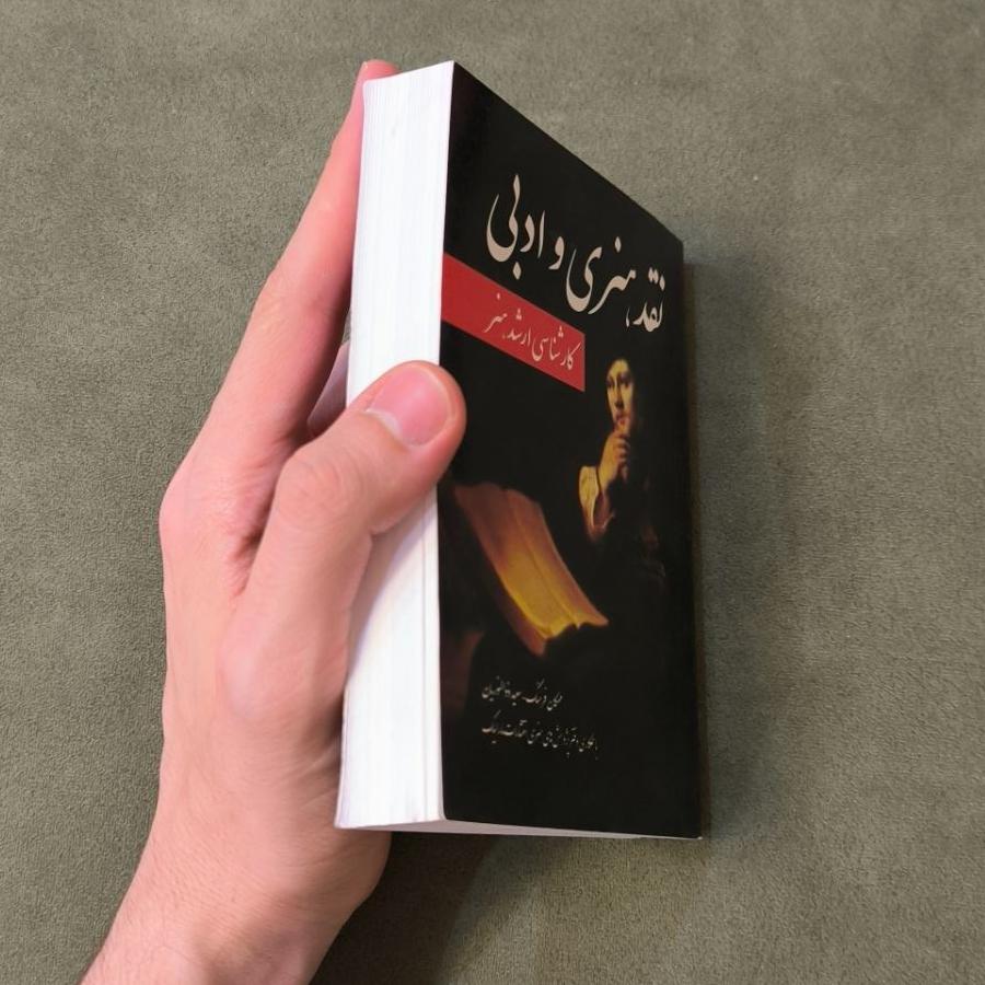 کتاب نقد هنری و ادبی