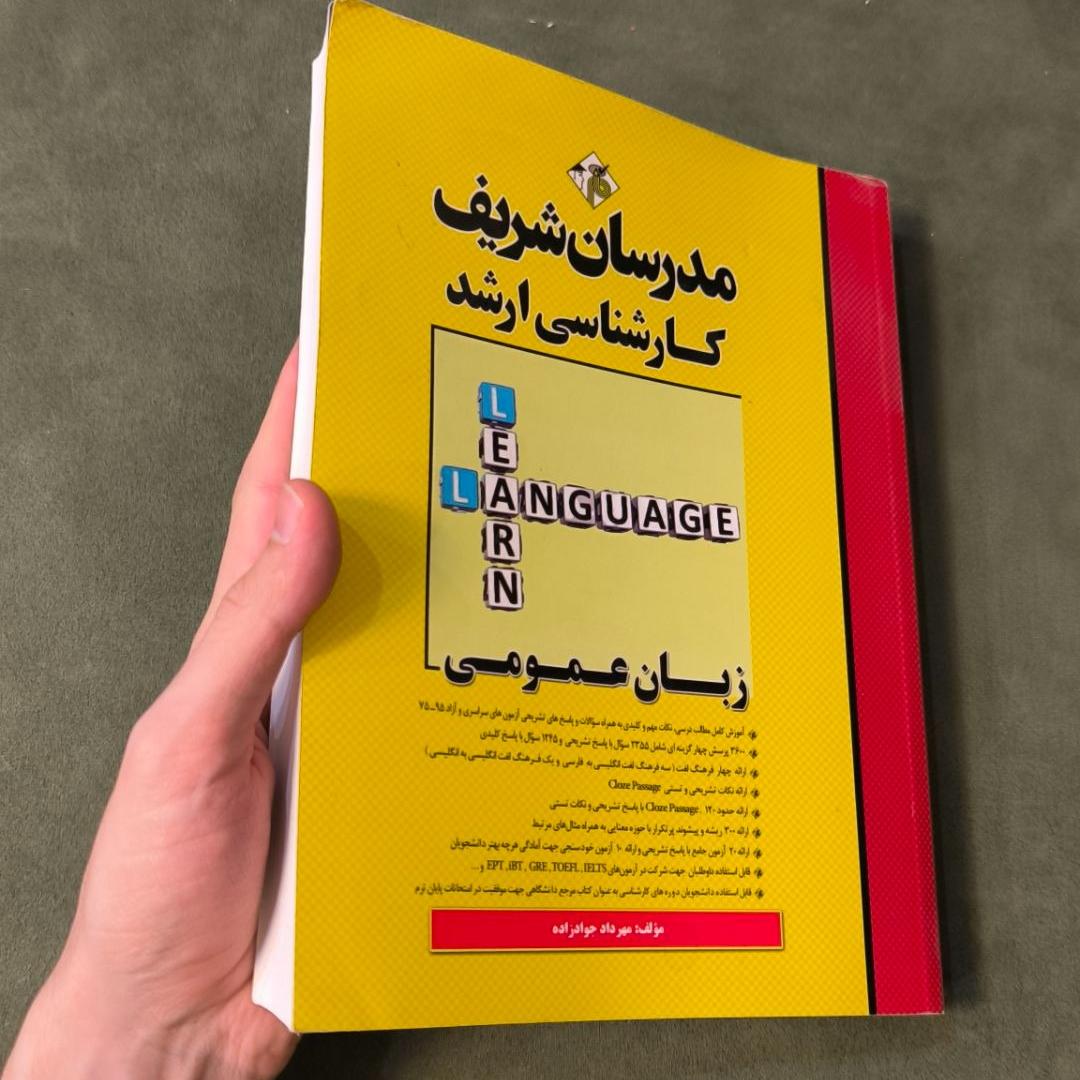 کتاب زبان عمومی مدرسان شریف کارشناسی ارشد