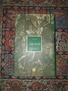 فیلسوفان